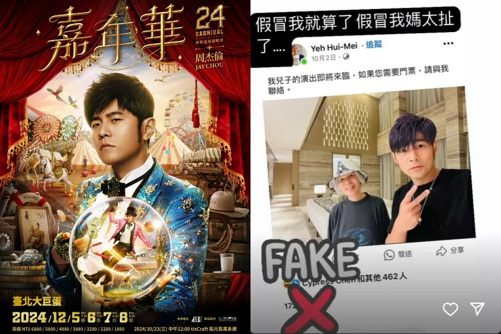 詐團假冒周杰倫媽媽葉惠美　周董發限動澄清「太扯了」