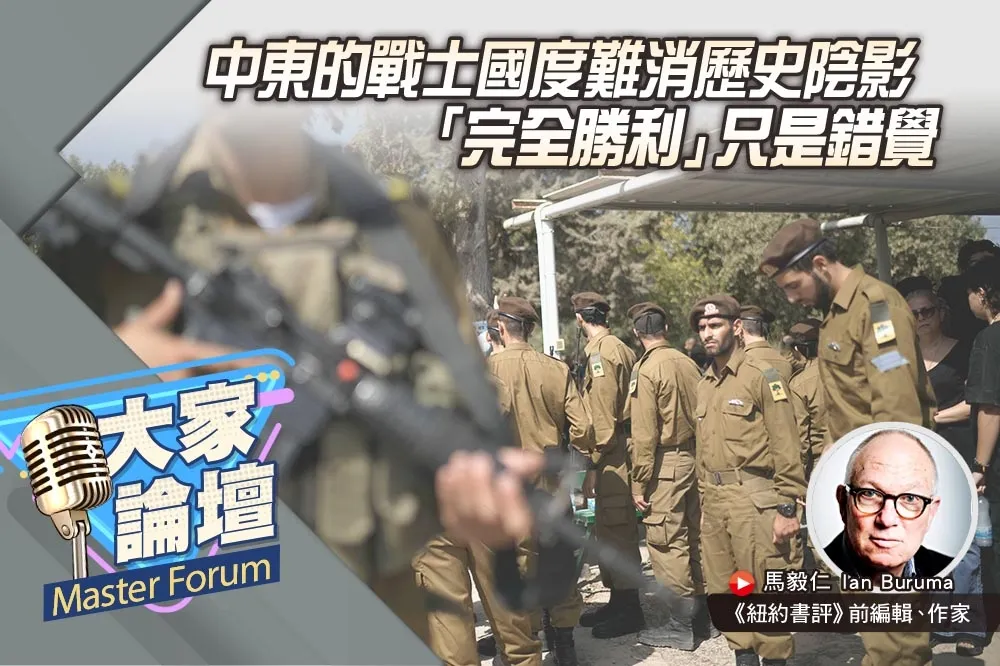 《大家論壇》歷史視角：中東的戰士國度難消歷史陰影　 「完全勝利」只是錯覺