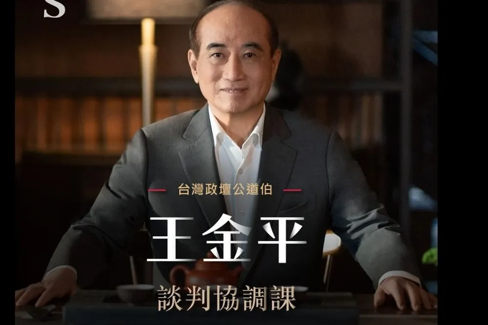 「喬王」開課！王金平線上親授談判技巧　網友猜：柯建銘當神秘嘉賓？   