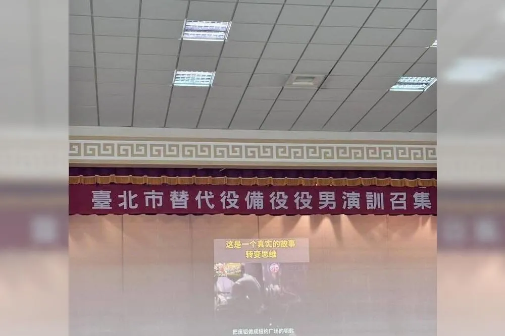 替代役教召播放抖音歌頌中國　沈伯洋批北市兵役局雙標成國安破口
