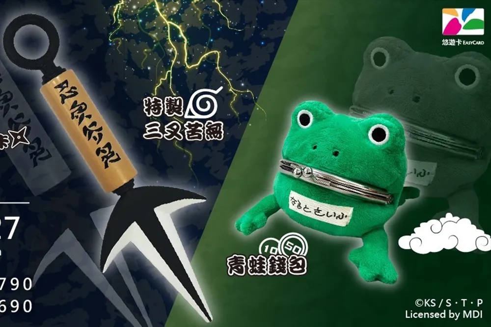 飛雷神之術！EasyCard 與《火影忍者》推出三叉苦無、青蛙錢包造型悠遊卡，即日起限時預購中