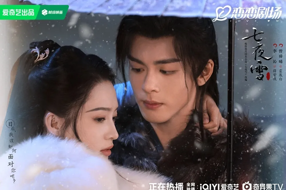 《七夜雪》李沁雪中訣別曾舜晞掀淚海　與來自台灣的「他」拔劍對峙互飆演技