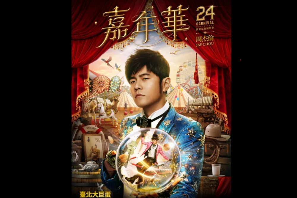 別放棄！周杰倫演唱會門票今午3點清票　把握機會繼續搶