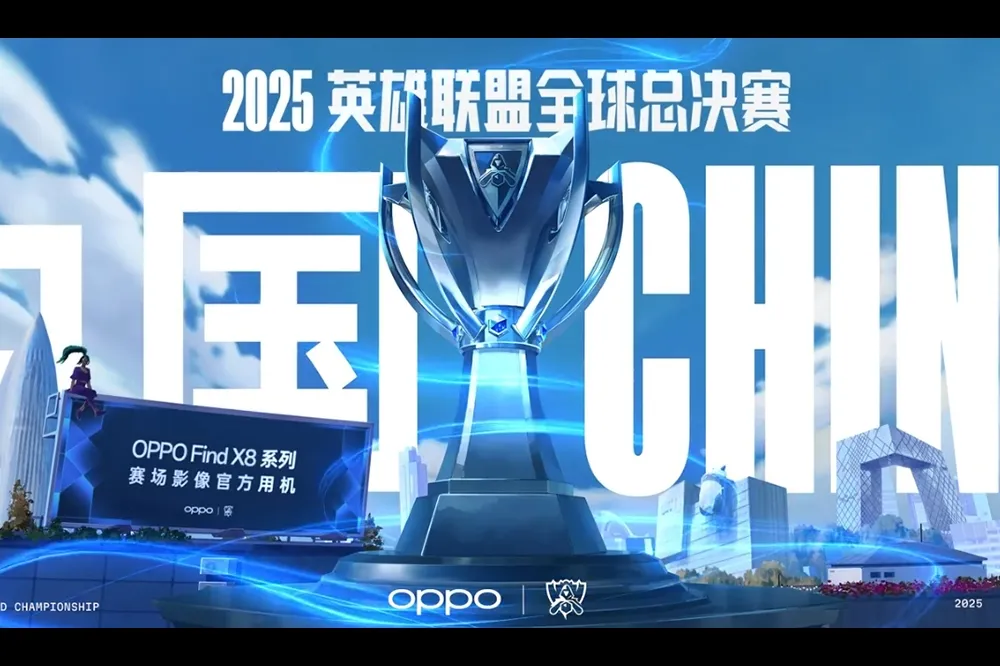 上海圖書館！《英雄聯盟》繼 S7、S10 之後，官方宣布 2025 世界大賽將在中國舉辦