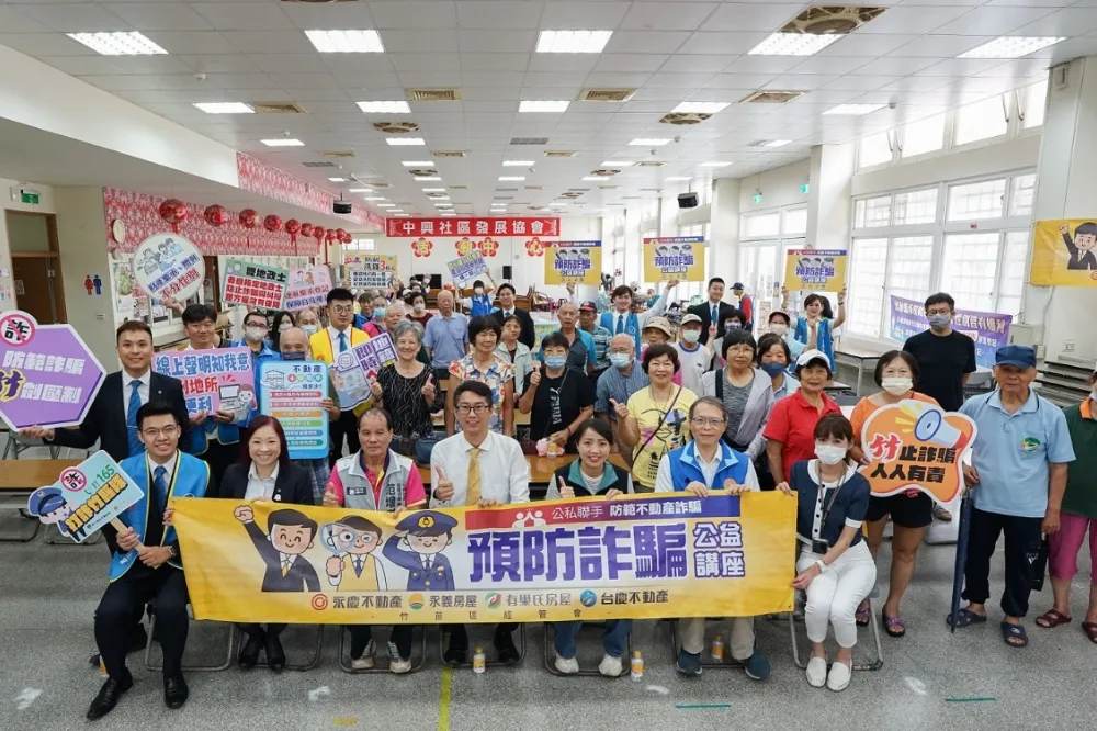 永慶預防房產詐騙講座新竹連辦四場　攜手新竹地政局、警察局 守護民眾財產安全