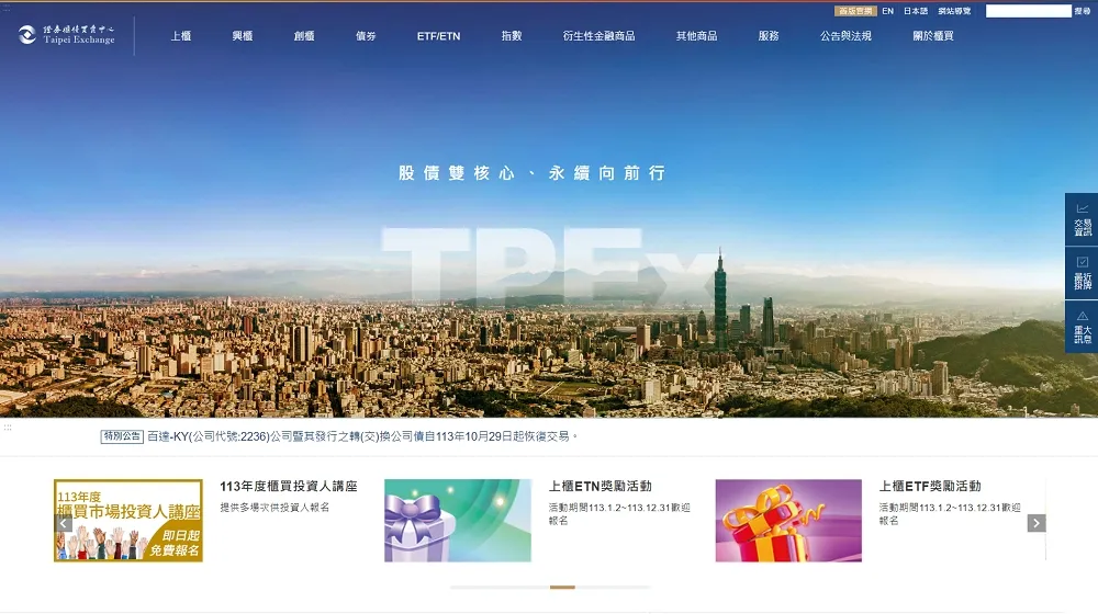 歡慶三十週年　櫃買中心全新官網優化使用者體驗
