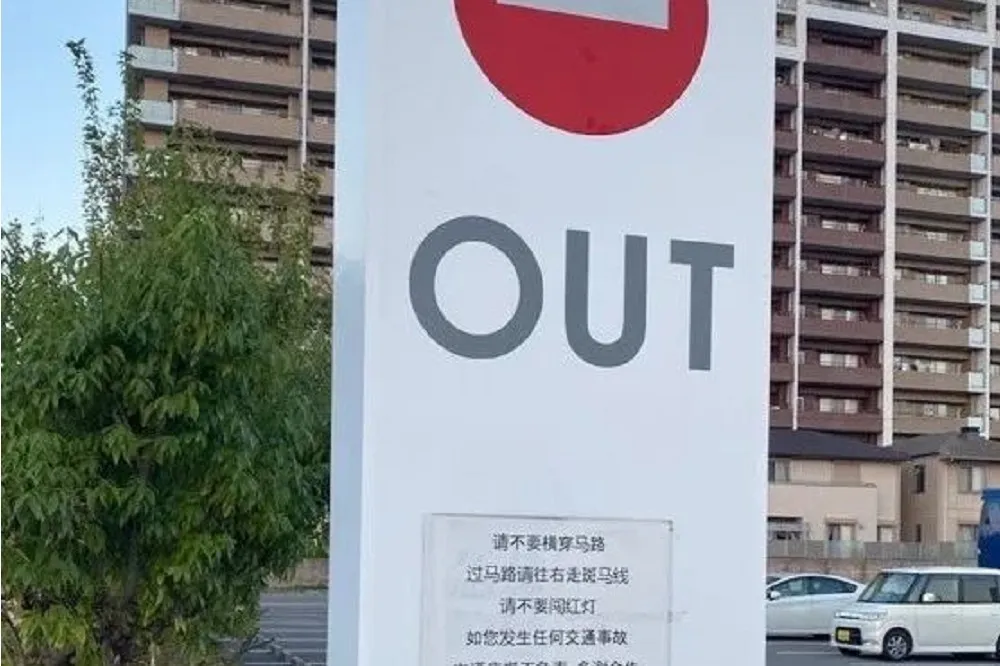 他們正在摧毀中國人的形象