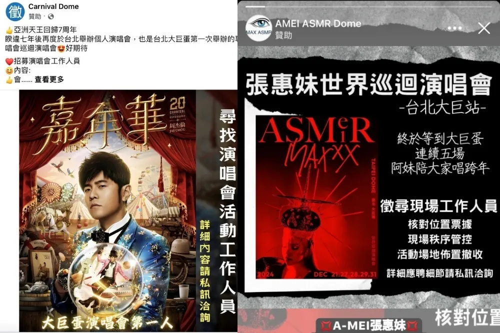 逾4百人受騙！佯裝周杰倫、張惠妹演唱會招工　要網友先交2萬元、財力證明
