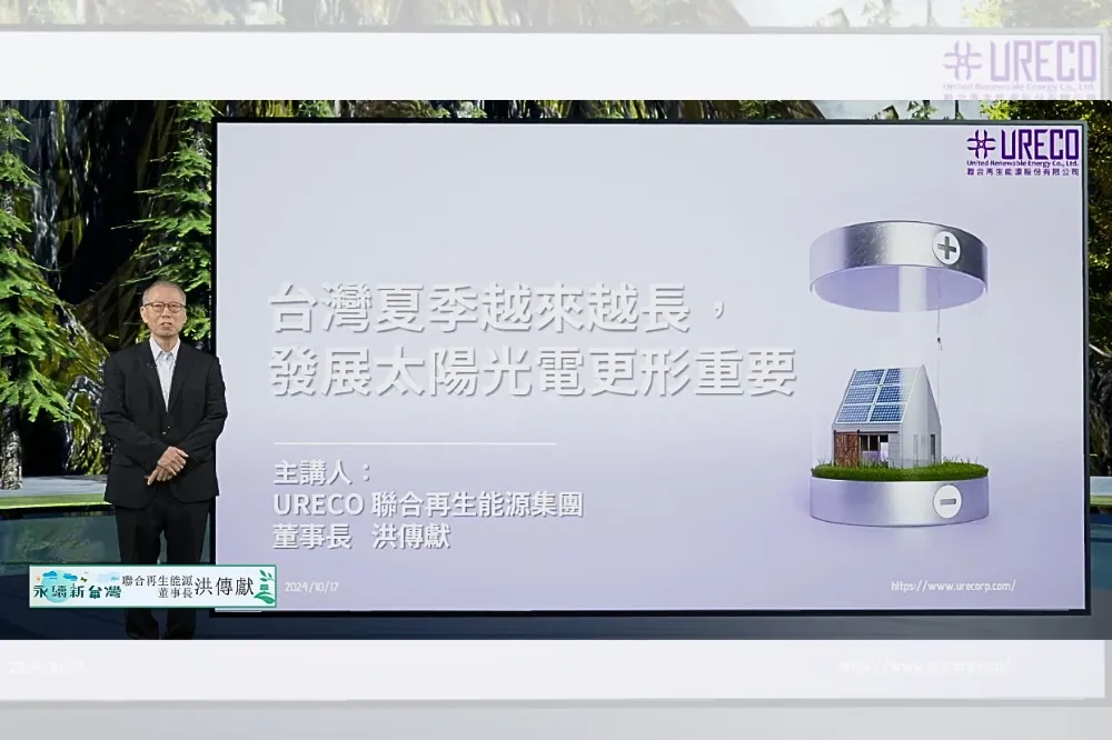 台灣再生能源轉型再提速！洪傳獻：用創新技術打造高效太陽光電，推動經濟與環保雙贏