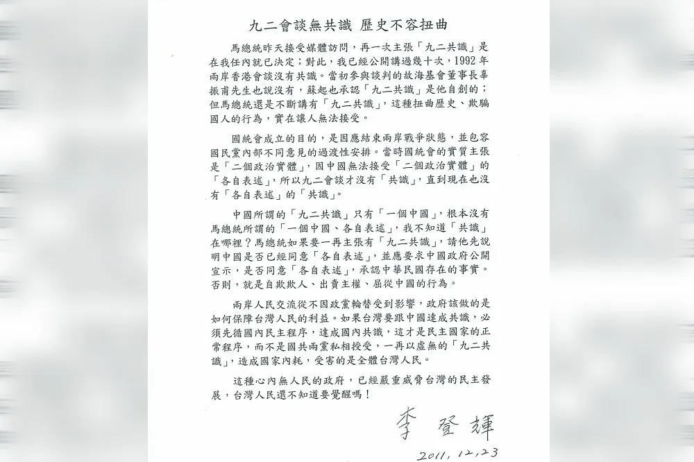 投書：跳脫舊框架　重拾92擱置爭議、相互尊重精神