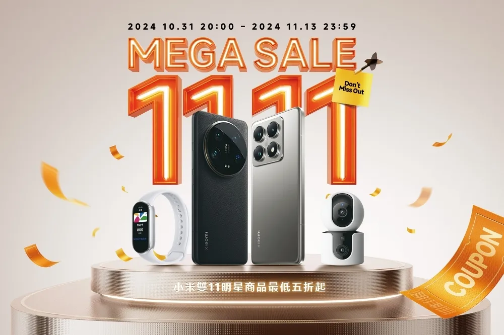 小米「雙 11 狂歡購物節」登場！電視、掃拖機器人等五大新品亮相　明星商品最低五折起、再抽萬元禮金