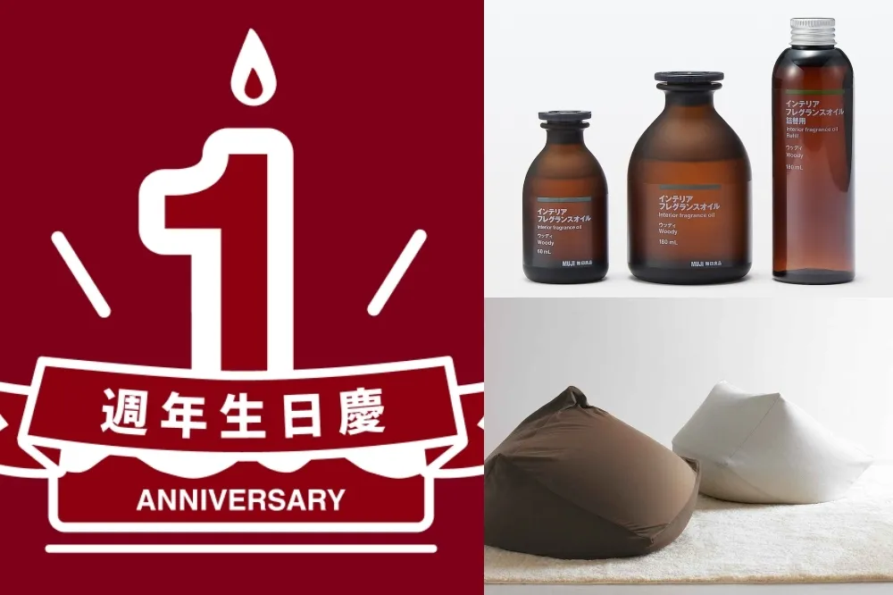 85 折優惠倒數！無印良品「線上購物」週年慶　網購熱銷排行榜公開、優惠券天天領馬上用