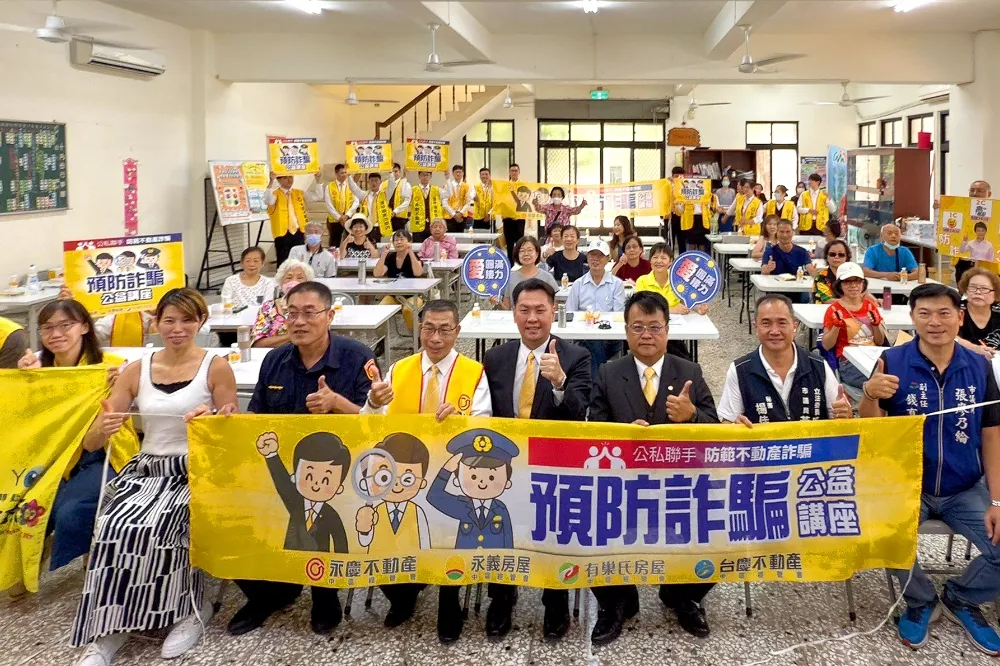 房產詐騙多　永慶房產集團聯手內政部地政司　中彰投10月舉辦6場防詐公益講座