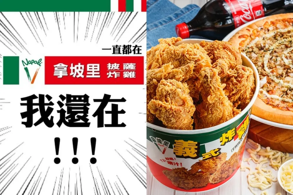 【拿坡里雙 11 優惠】「拿坡里披薩.炸雞」還在啦！買炸雞桶送披薩等買一送一別錯過