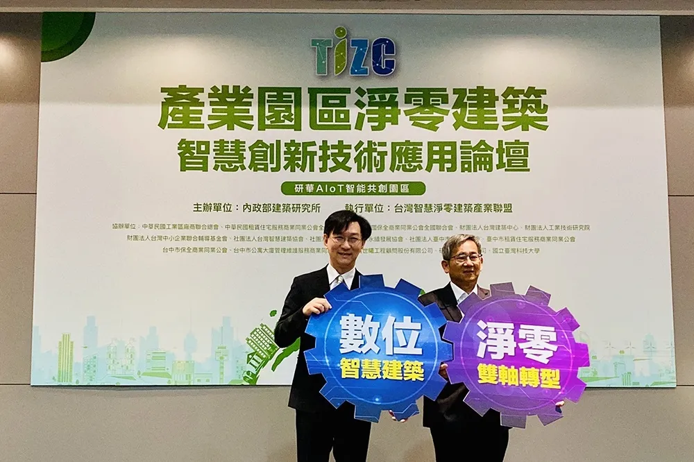 建研所《智慧建築論壇》　盼雙軸轉型成淨零利器