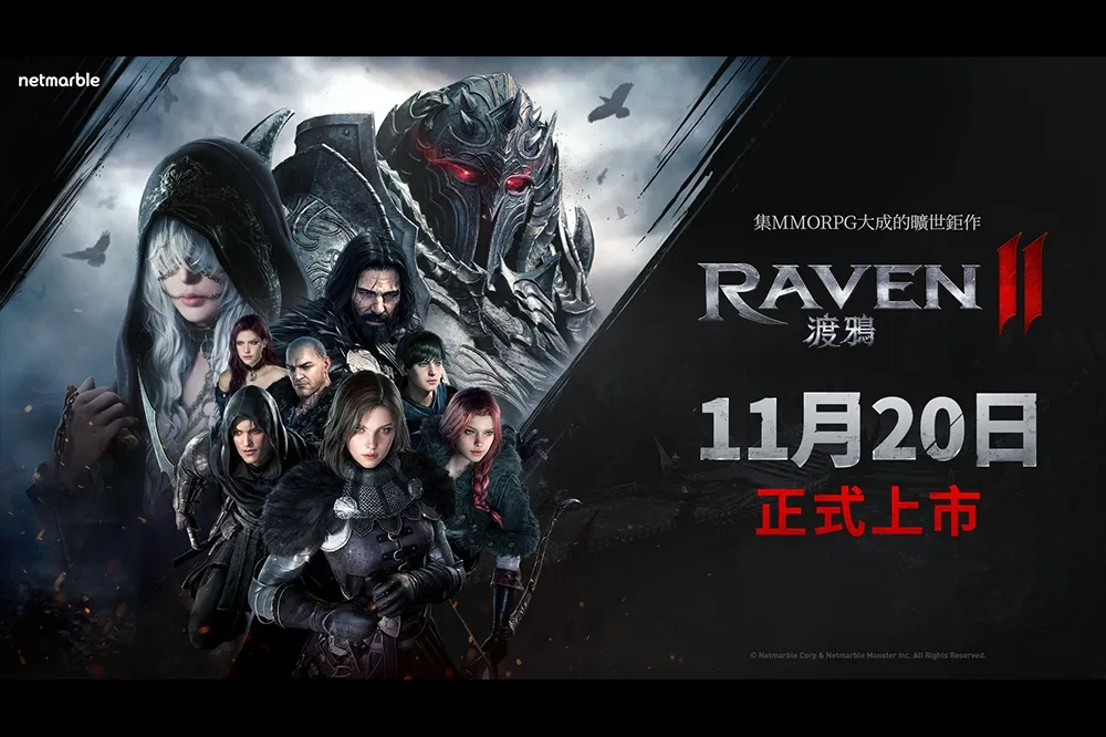 網石將於 11 月 20 日推出 MMORPG 新作《RAVEN2：渡鴉》