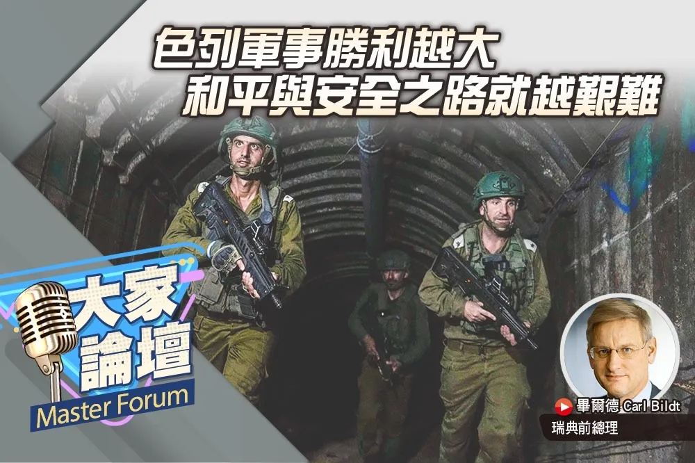 《大家論壇》因果視角：以色列軍事勝利越大　和平與安全之路就越艱難