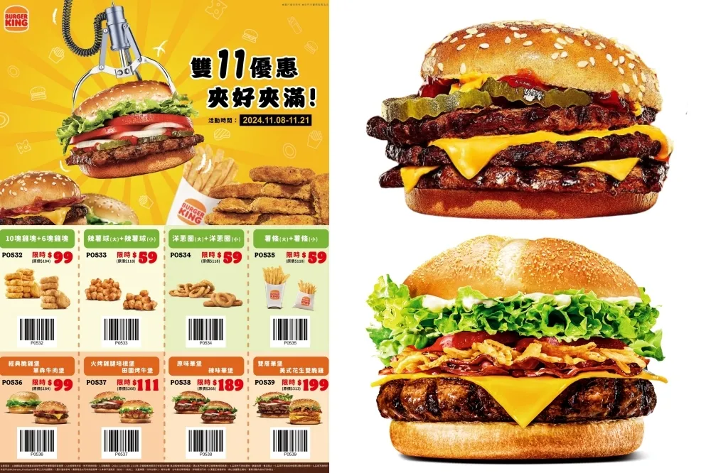 漢堡王雙 11 優惠券！三層、雙層火烤牛肉堡買一送一　16 塊雞塊只要 99 元