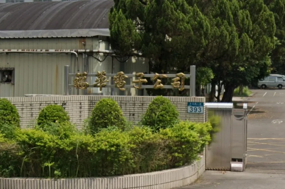 碳權開發詐欺與操弄股價？　大同子公司福華澄清不實指控並提告