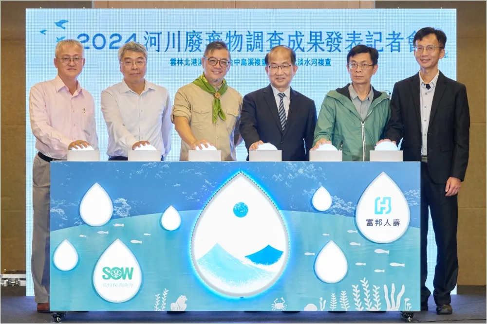 2024川廢調查結果發布　促公私協力實現潔流　富邦人壽、荒野保護協會倡議減廢愛地球