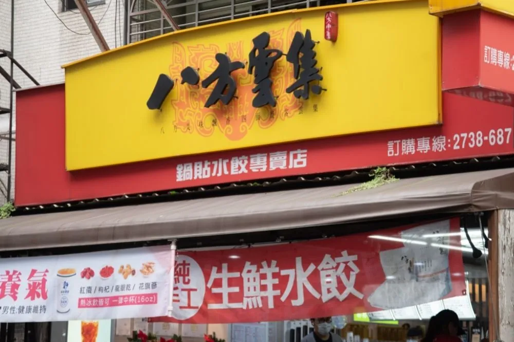新竹2業者紅茶、青茶「腸桿菌」超標　八方雲集：已與加盟者協議解約