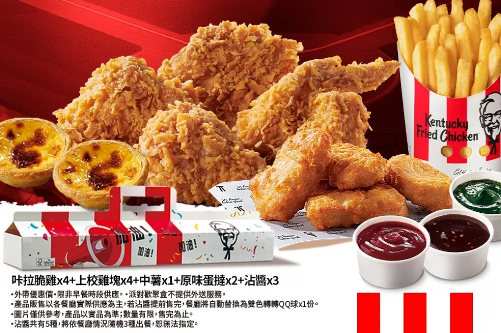 【肯德基優惠碼】世界棒球 12 強「派對歡聚盒」限時開賣　買一送一、最低 5 折起優惠快筆記