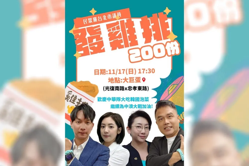 【世界棒球12強】台澳大戰開打！民眾黨議員17:30發雞排請你吃　地點看這邊