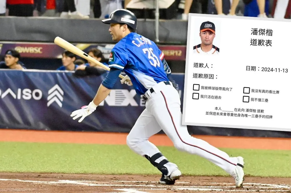 【世界棒球12強】潘傑楷一掃陰霾變英雄　霸氣撕毀「道歉表」丟垃圾桶