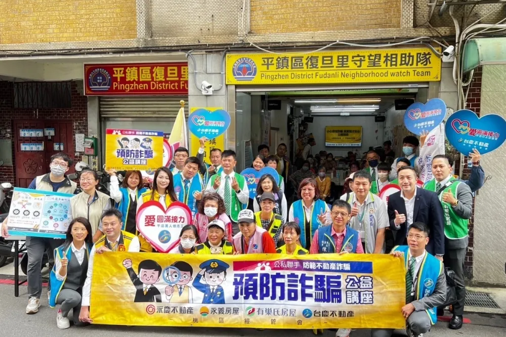 永慶房產集團「預防房產詐騙講座」桃園、苗栗開講　申辦「地籍異動即時通」不怕房產成為詐團囊中物