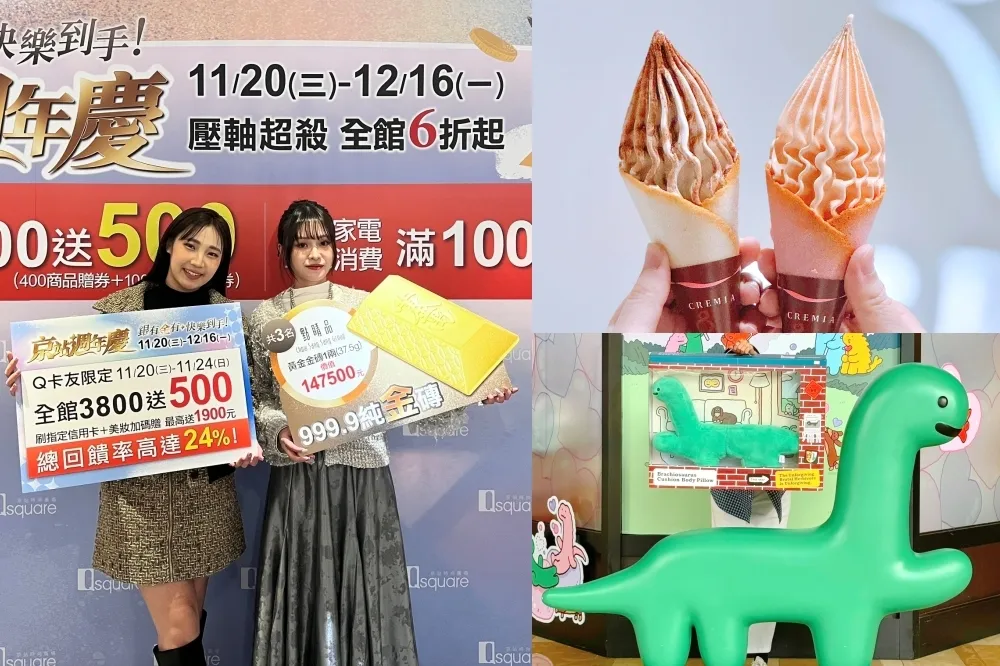 京站週年慶！萬件商品最低 3 折、「JOGUMAN 快閃店」同步登場　Cremia霜淇淋、10000 咖啡享優惠