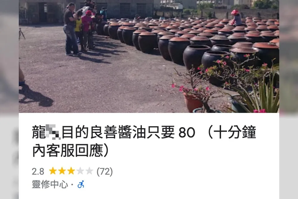 謝宜容娘家醬油廠遭出征　網友Google惡搞成「目的良善醬油只要80」