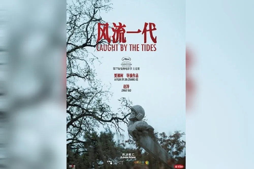 廖偉棠專欄：風流總被雨打風吹去　賈樟柯的《風流一代》