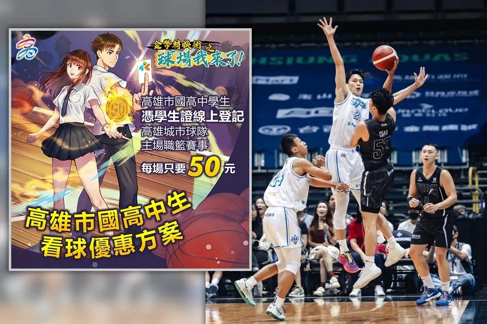高市府推「職棒職籃50元銅板價」方案　鼓勵學生看球賽