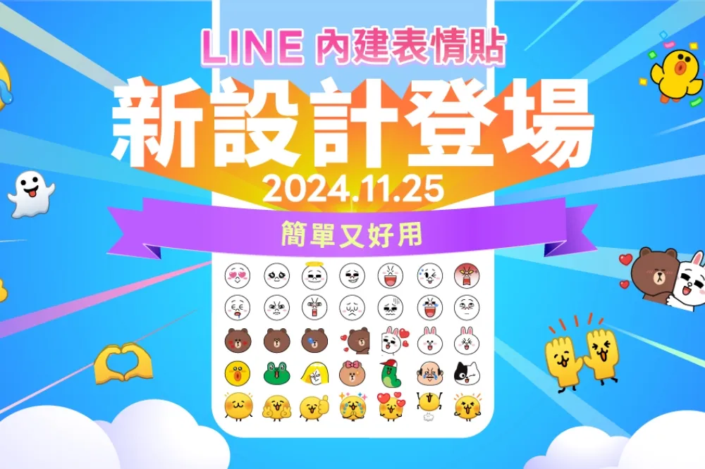 LINE表情貼首翻新！舊版遭刪除免擔心　一招教你快速救回