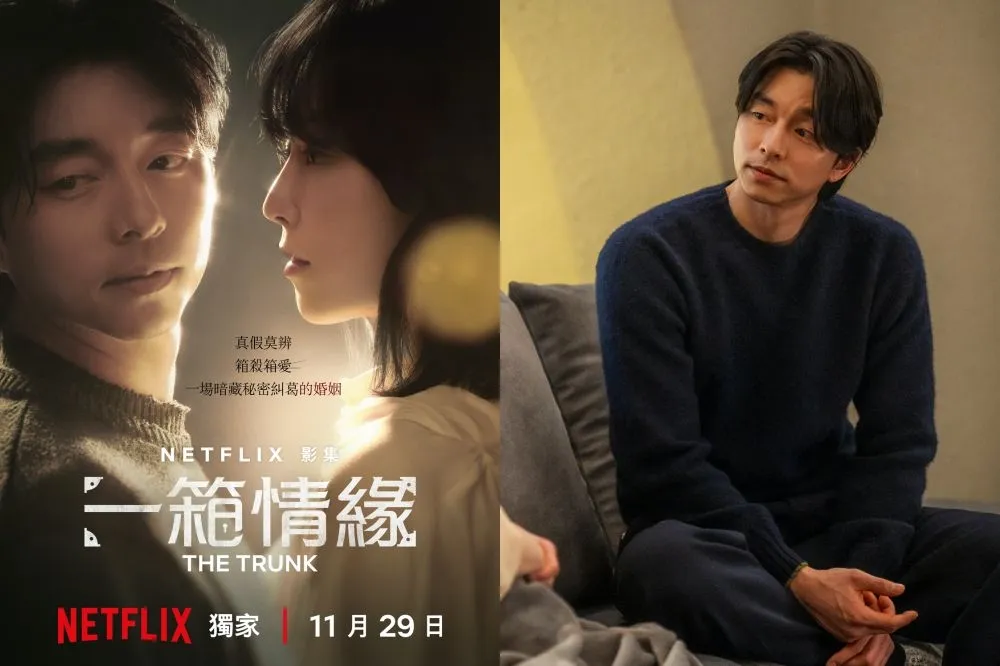 【今天播出】Netflix韓劇《一箱情緣》孔劉、徐玄振上演契約婚姻　他「裸身洗澡」性張力噴發