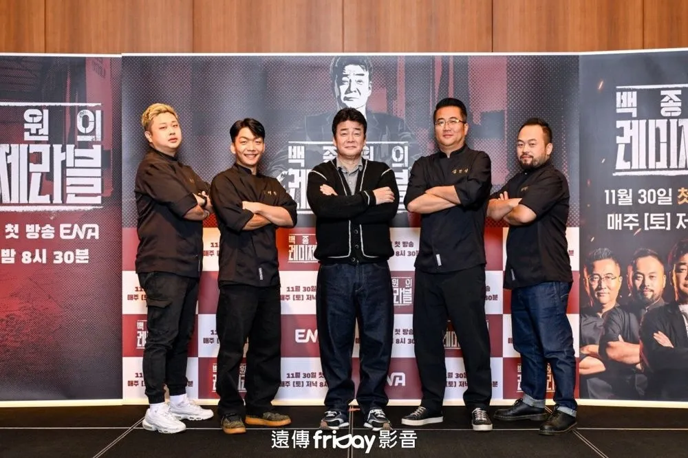 《黑白大廚》白種元攜手黑湯匙4大廚組成新韓綜　他自爆「效果不好內幕」全網驚訝