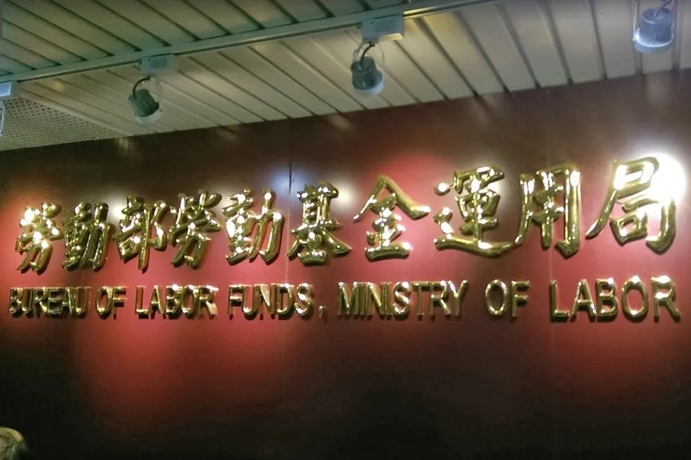 勞動基金單月賺209億！今年累計總收益9391億　新制勞工平均分紅4.9萬
