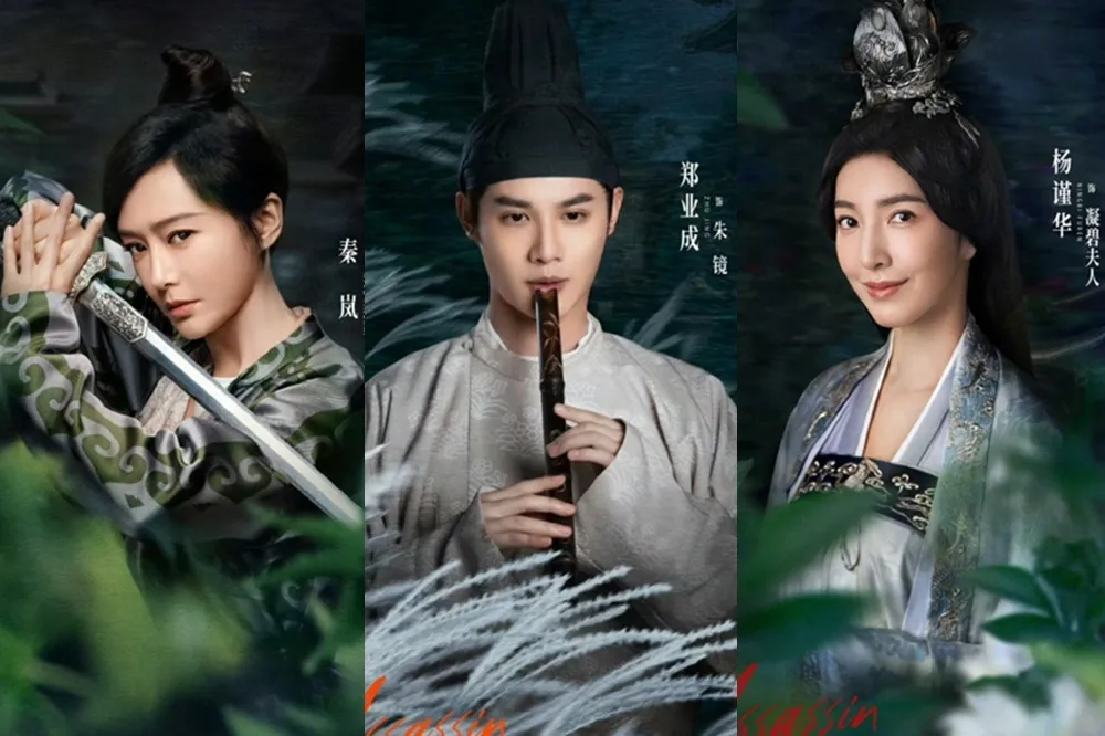 《蜀錦人家》鄭業成新劇與秦嵐上演書生虐戀女刺客　《影后》楊謹華神秘殺手造型曝光美翻