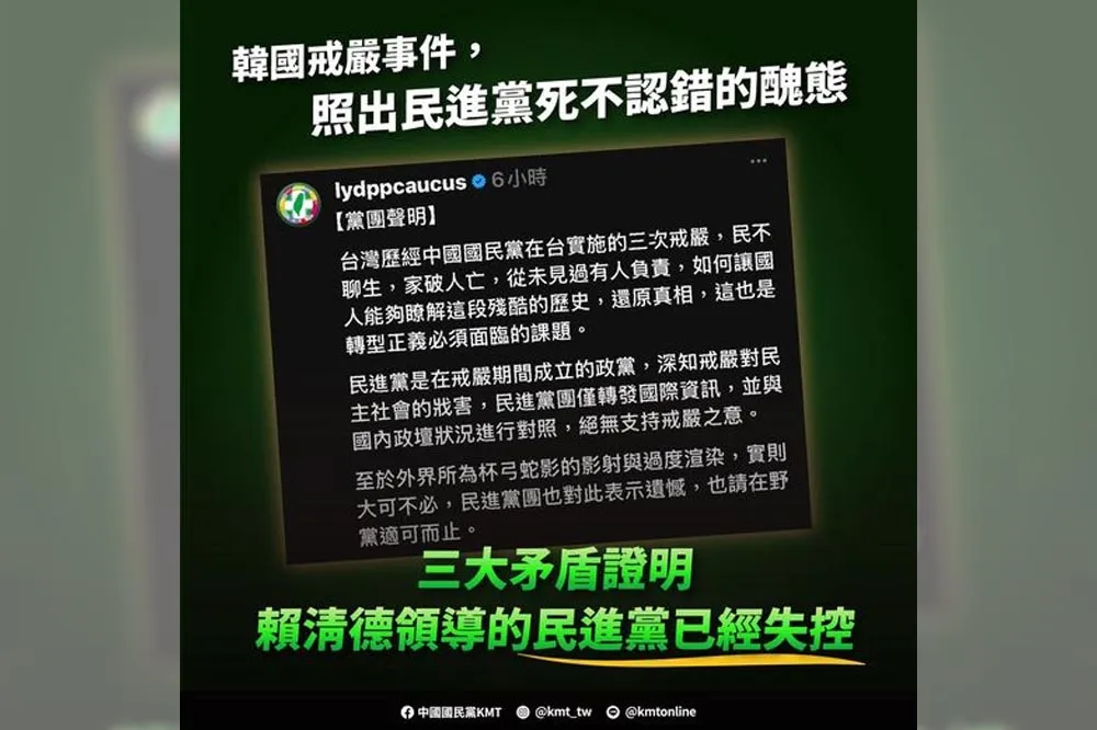 轟民進黨刪「挺戒嚴文」又硬拗　國民黨：照出死不認錯的醜態