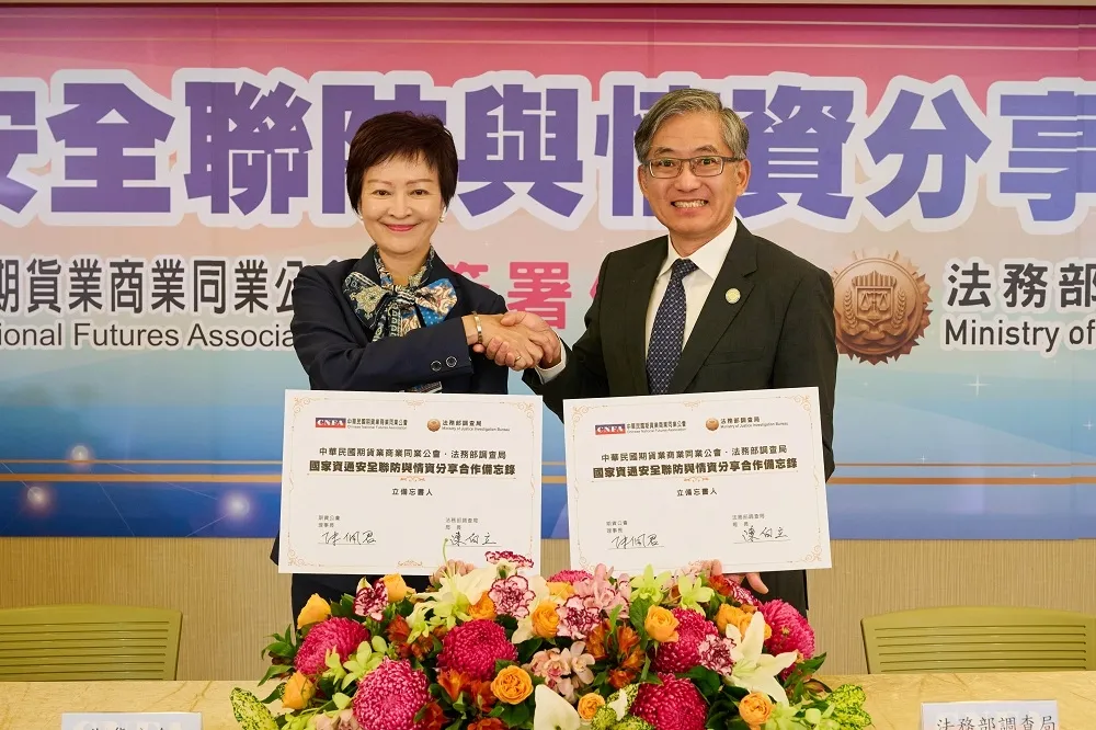 分享資安情資　期貨公會與調查局簽署「國家資通安全聯防與情資分享合作備忘錄」