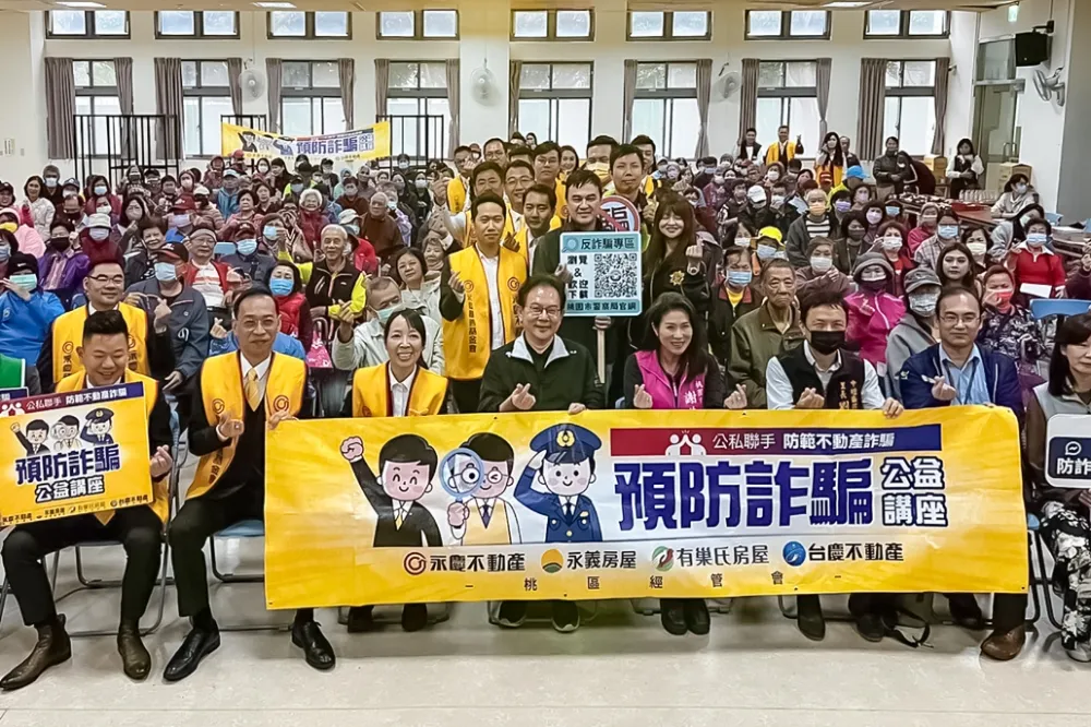 永慶房產集團「防詐講座」11月前進桃園新竹　逾460位民眾參與受惠