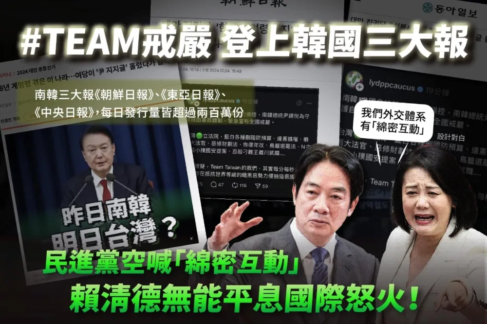 民進黨團發戒嚴文鬧上南韓3大報　國民黨轟「丟臉丟到世界」