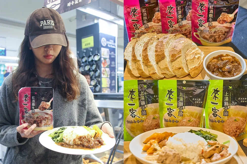 內湖人省錢新選擇！家樂福 X 來一客打造 5 款特色餐點、紅酒燉牛肉口味必吃　自助餐「2 菜 1 肉含白飯」限時 68 元