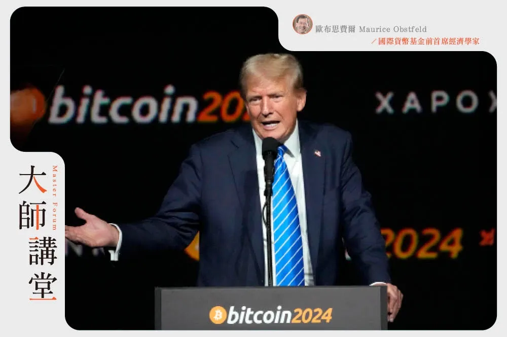 【大師講堂】川普力挺加密貨幣「水很深」　美國大賭場來了