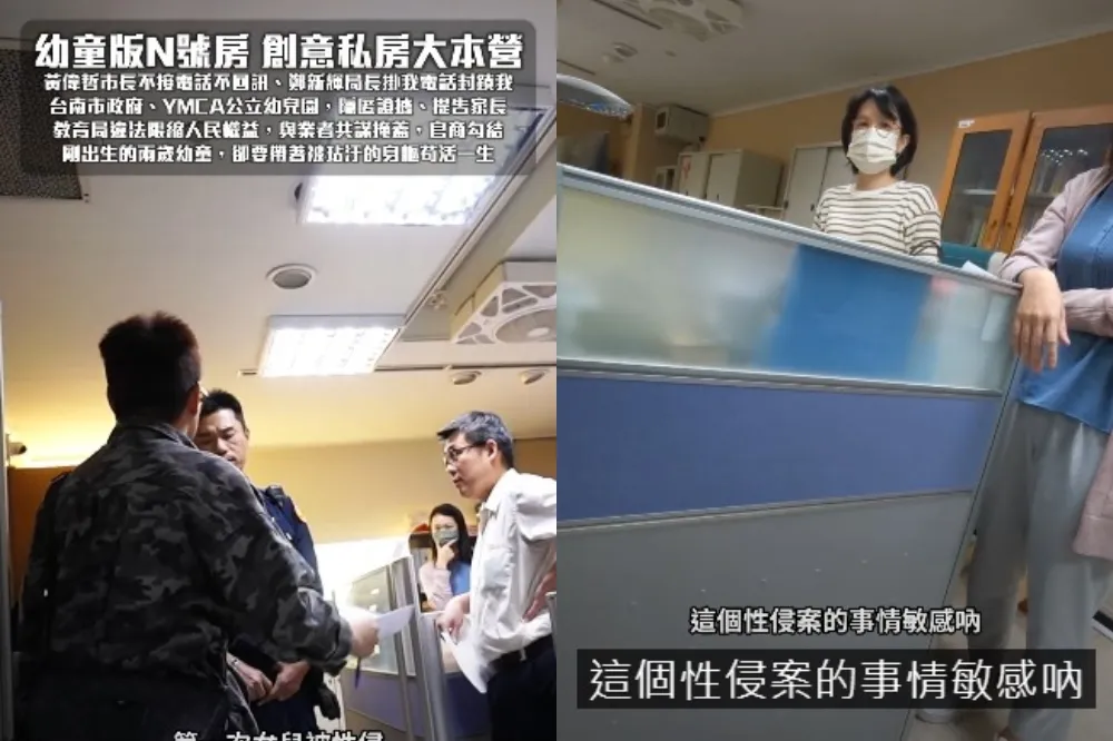 台南網紅PO「幼童版N號房」控性侵　幼兒園家長怒：遭惡意剪輯