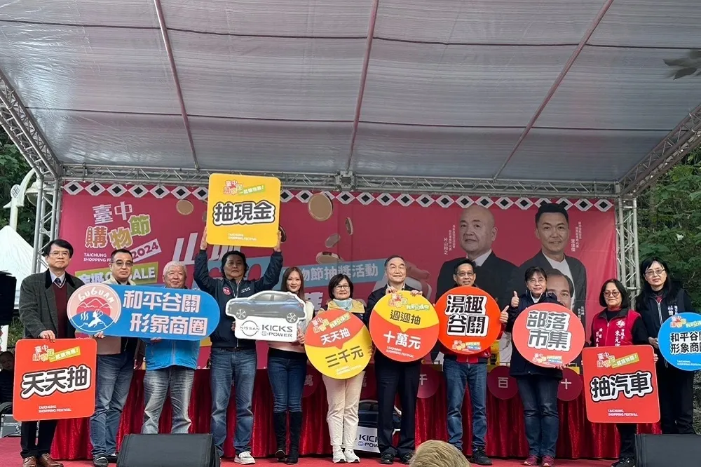 探索中市山水與部落文化　台中購物節百萬汽車幸運兒谷關抽出