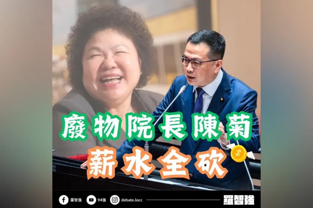 轟監院效能差淪為「廢物院」　羅智強提案砍光陳菊和監委薪水