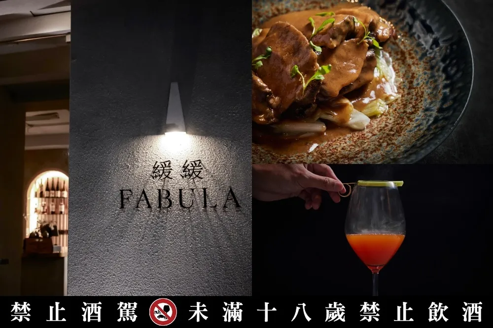 孫盛希餐酒館「緩緩 FABULA」推冬季新菜單！首創下午茶酒吧調酒買一送一