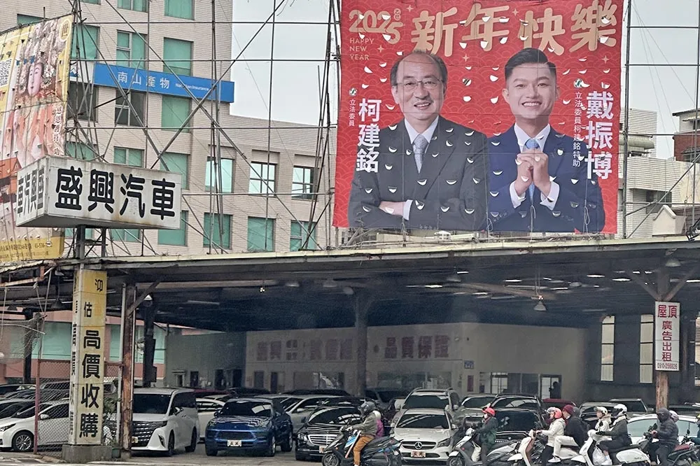 柯建銘推年輕特助戴振博拼風城議員　合體新年看板出爐