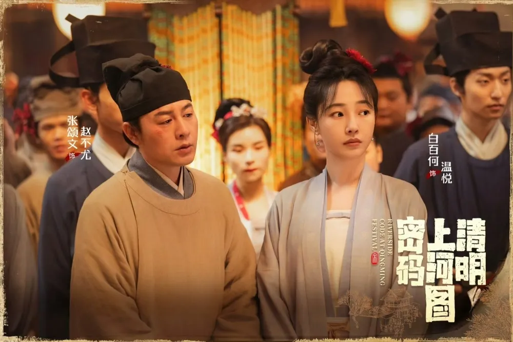 張頌文《清明上河圖密碼》熱度輾壓李昀銳《九重紫》奪冠　全劇斥資30億畫面華麗超震撼
